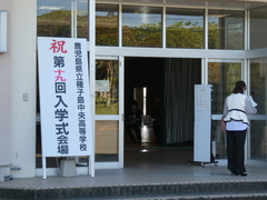 種子島中央高校　第19回 入学式