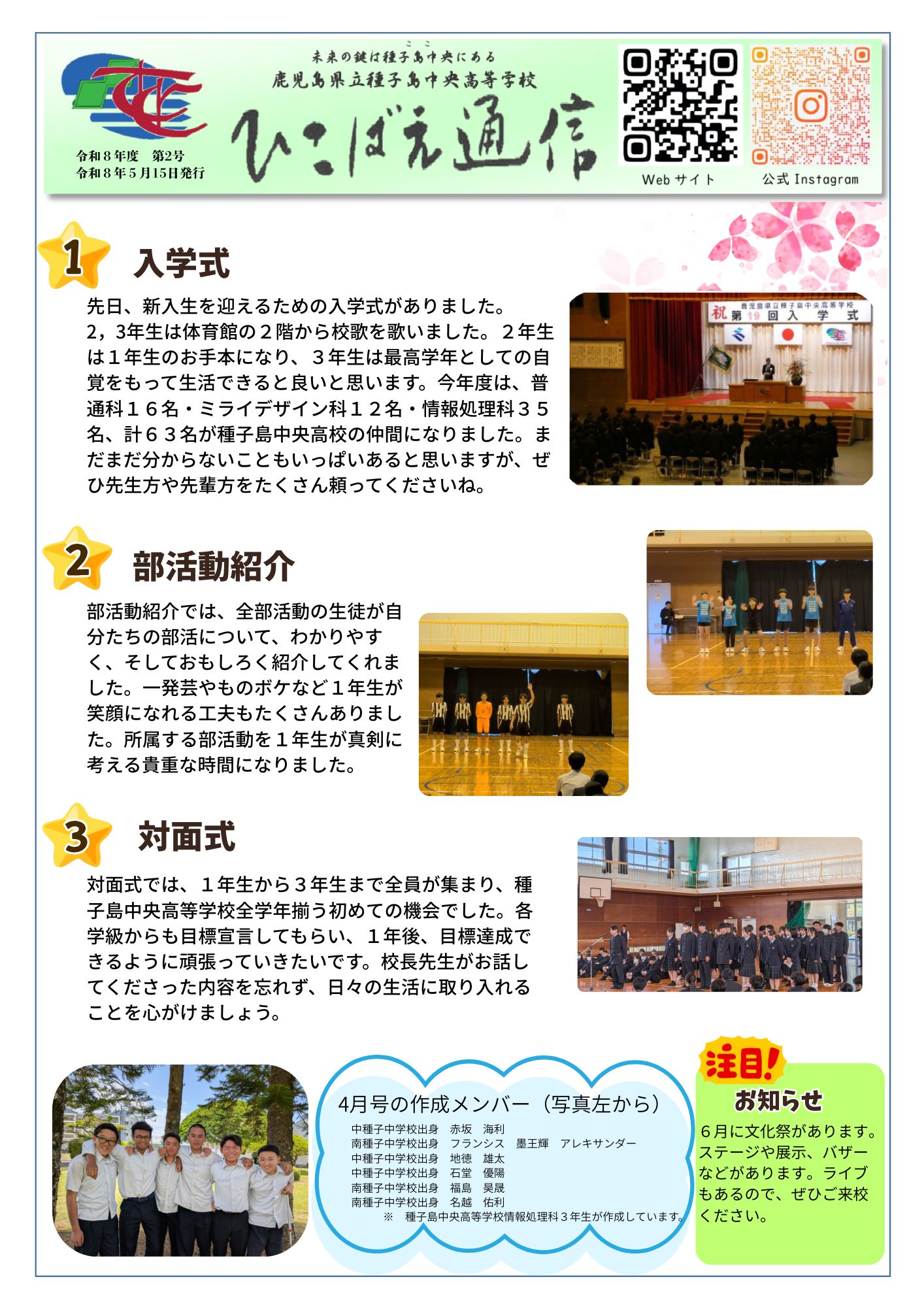 ひこばえ通信　第２号