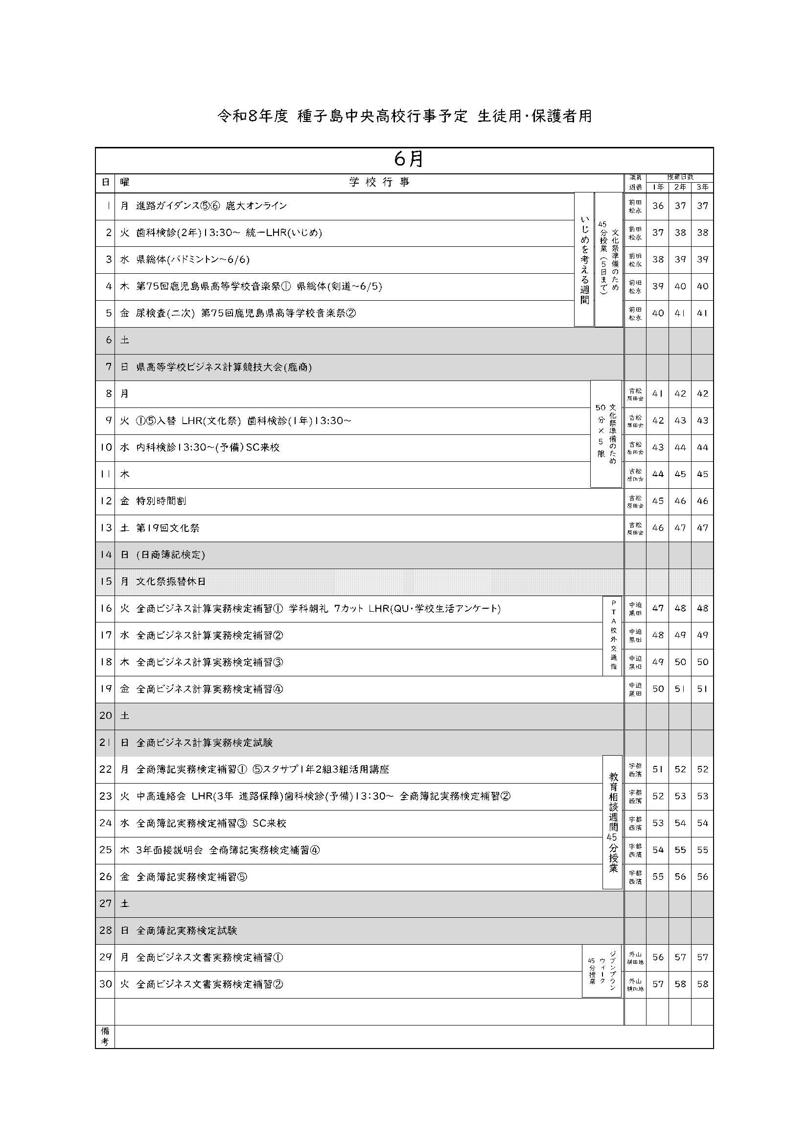 ６月行事予定表