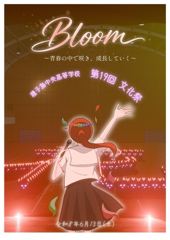 第19回文化祭