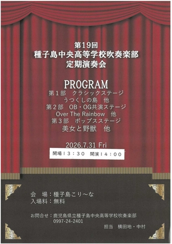 第19回定期演奏会