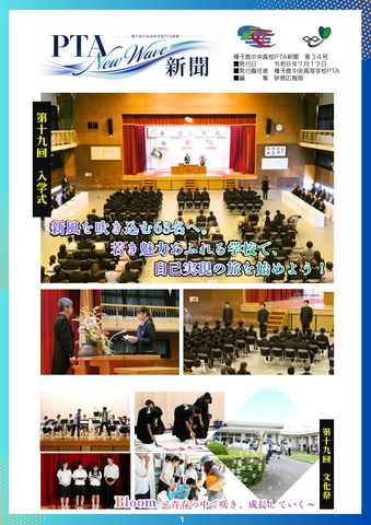 ＰＴＡ新聞 第34号